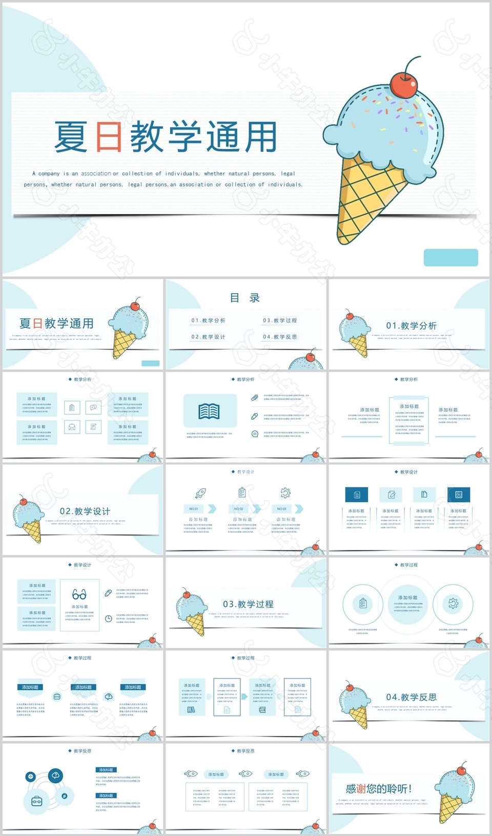 蓝色小清新夏日教学课件通用PPT模板