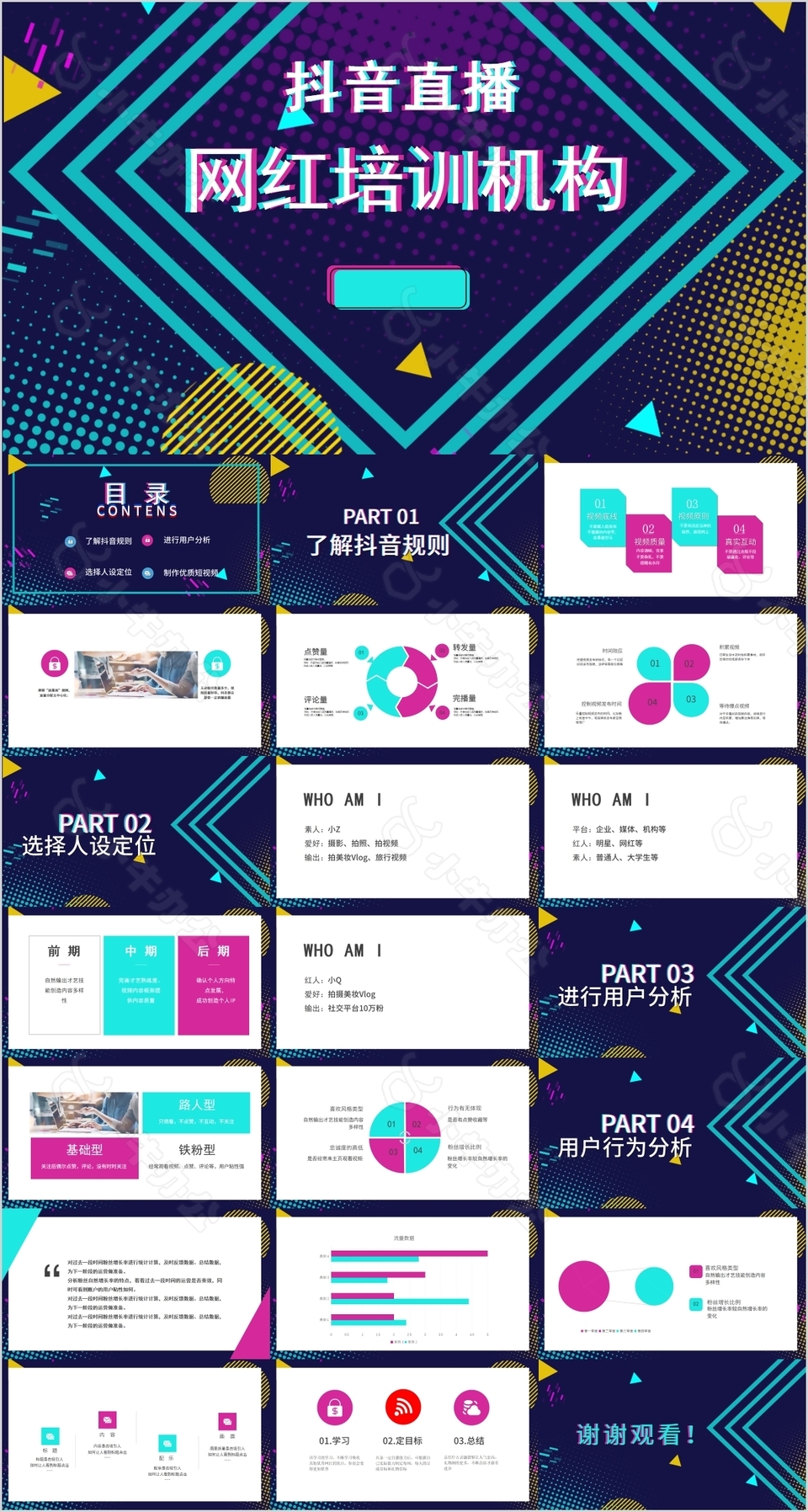 抖音直播网红培训机构教学课件PPT模板