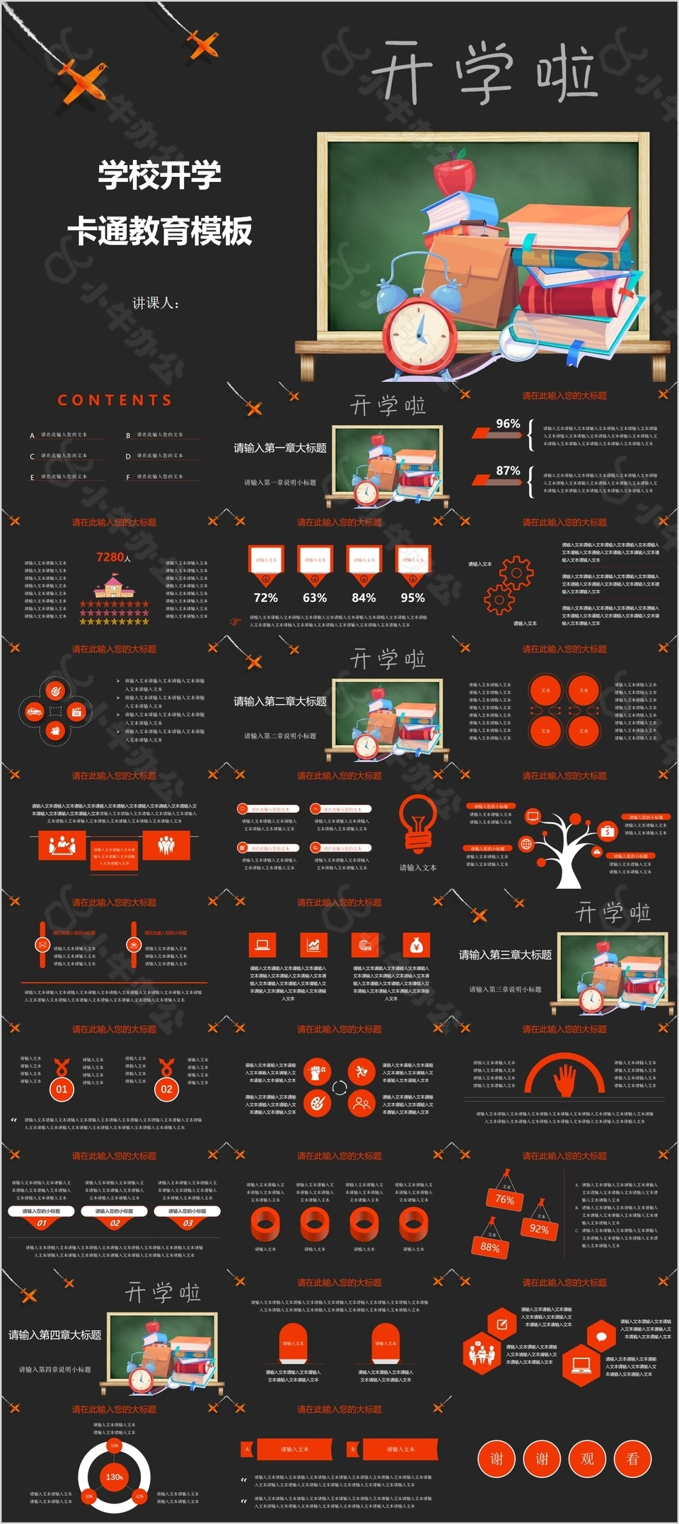 学校开学卡通教育教学课件公开课PPT模板
