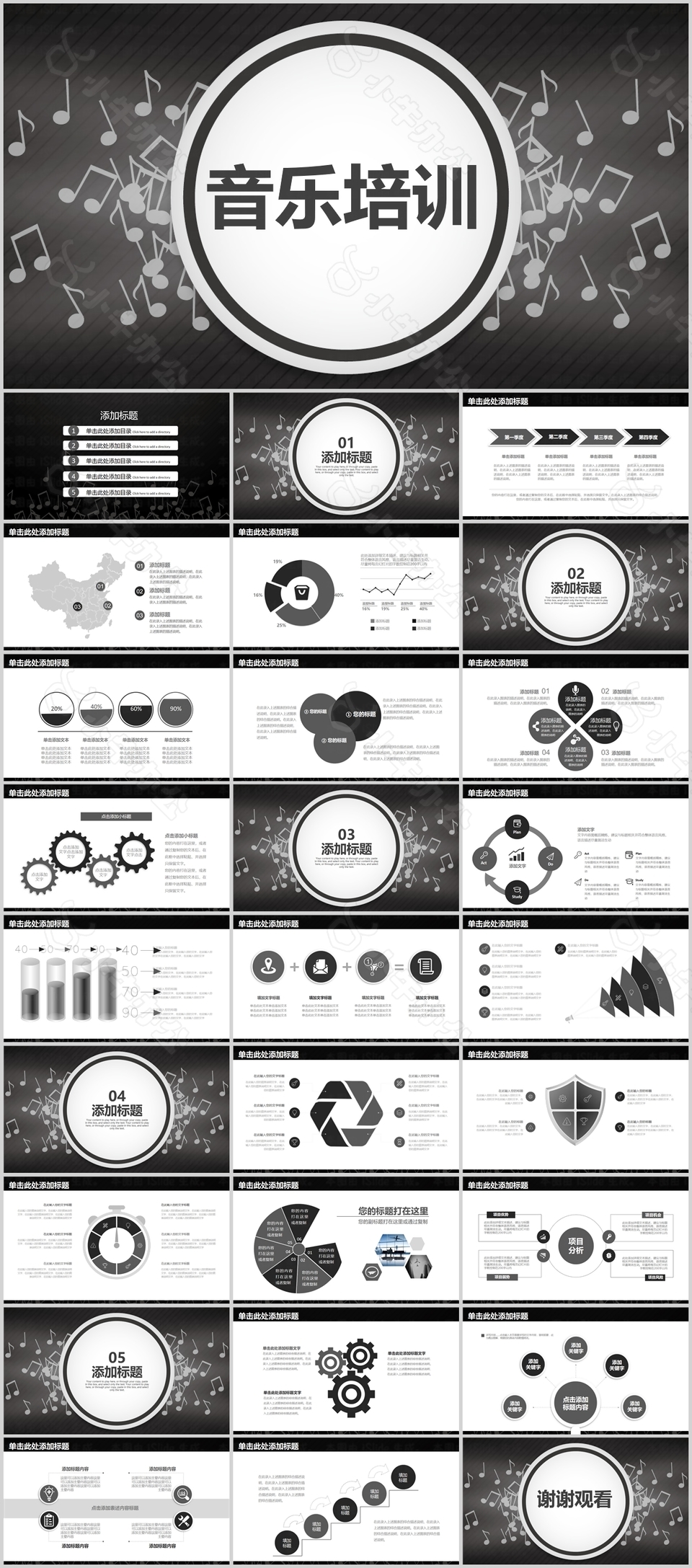 创意黑白简约音乐培训教学课件PPT模板