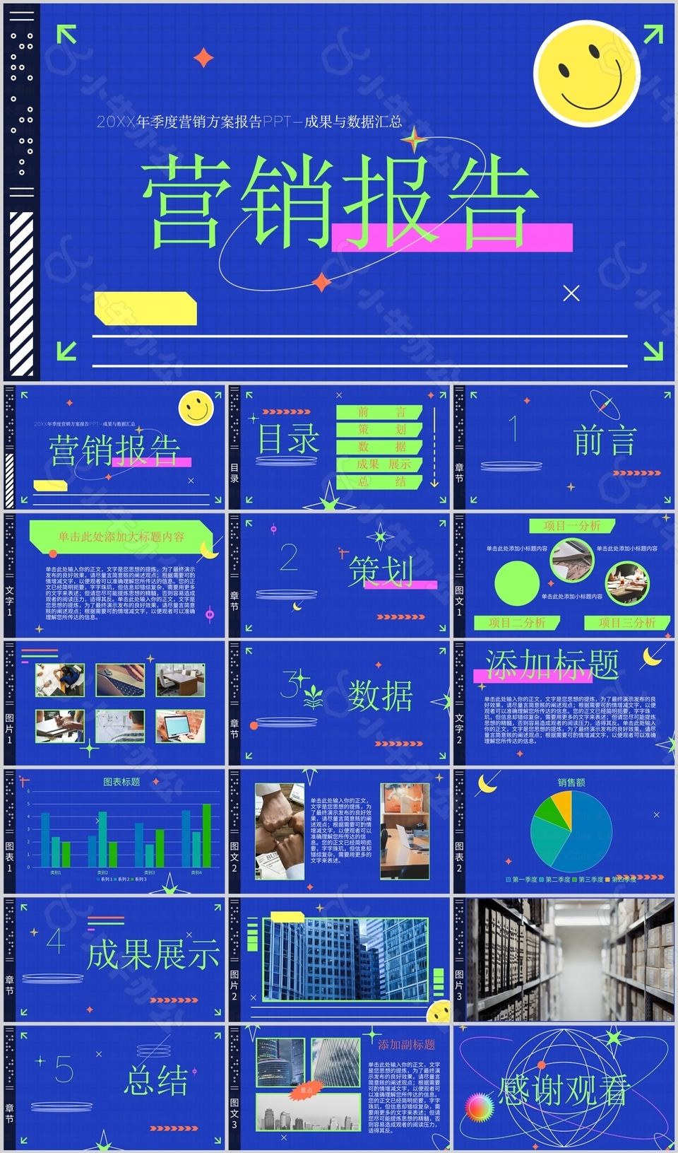 蓝色潮流季度营销方案报告PPT模板