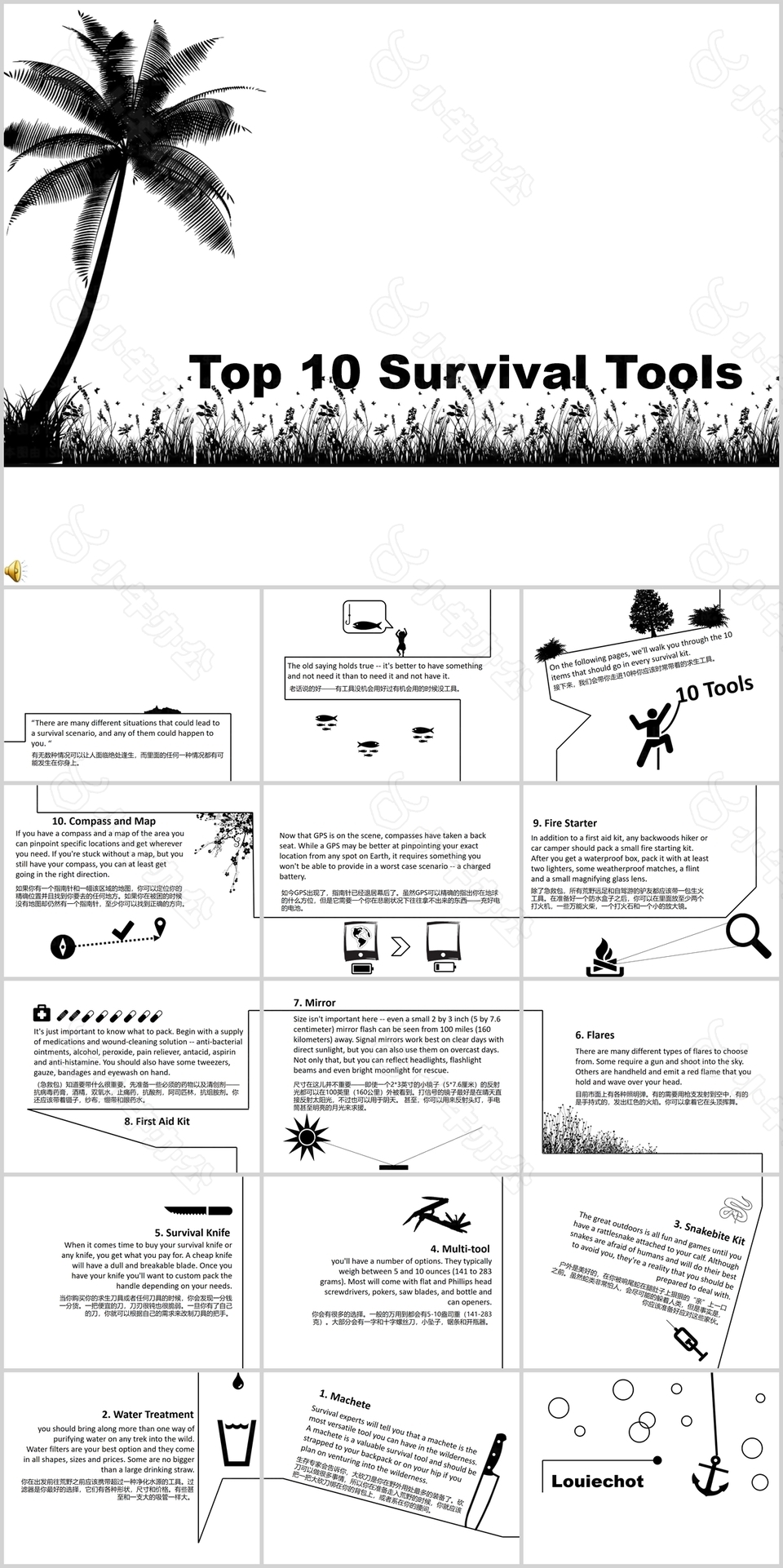 黑白前十生存工具教育培训课件PPT模板
