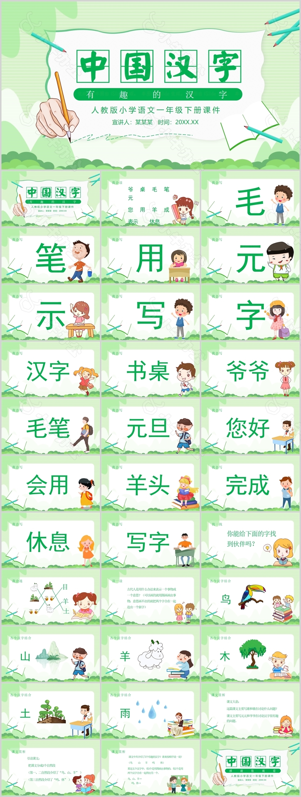 绿色清新人教版小学语文中国汉字PPT课件