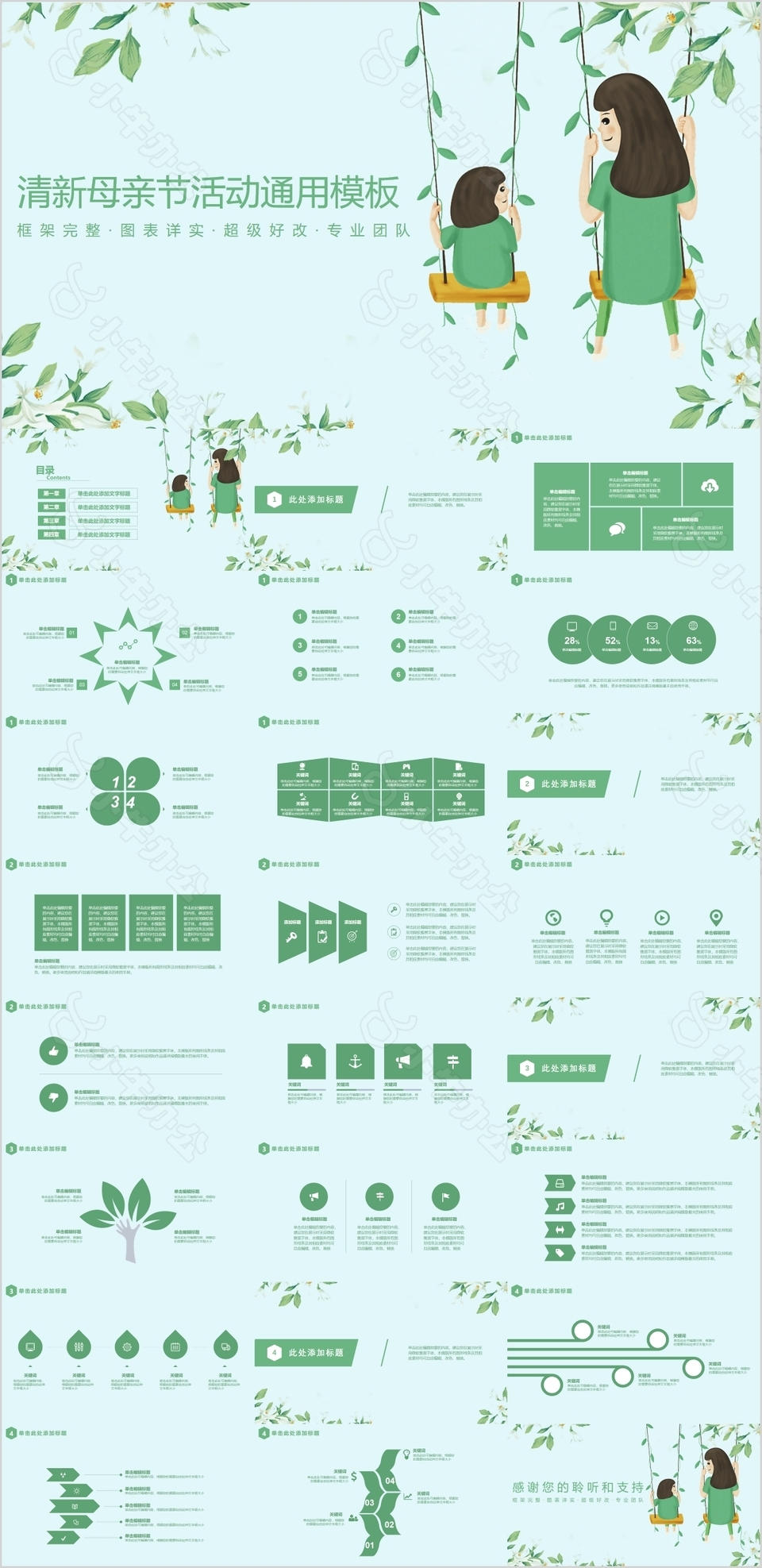 清新母亲节活动策划通用PPT模板