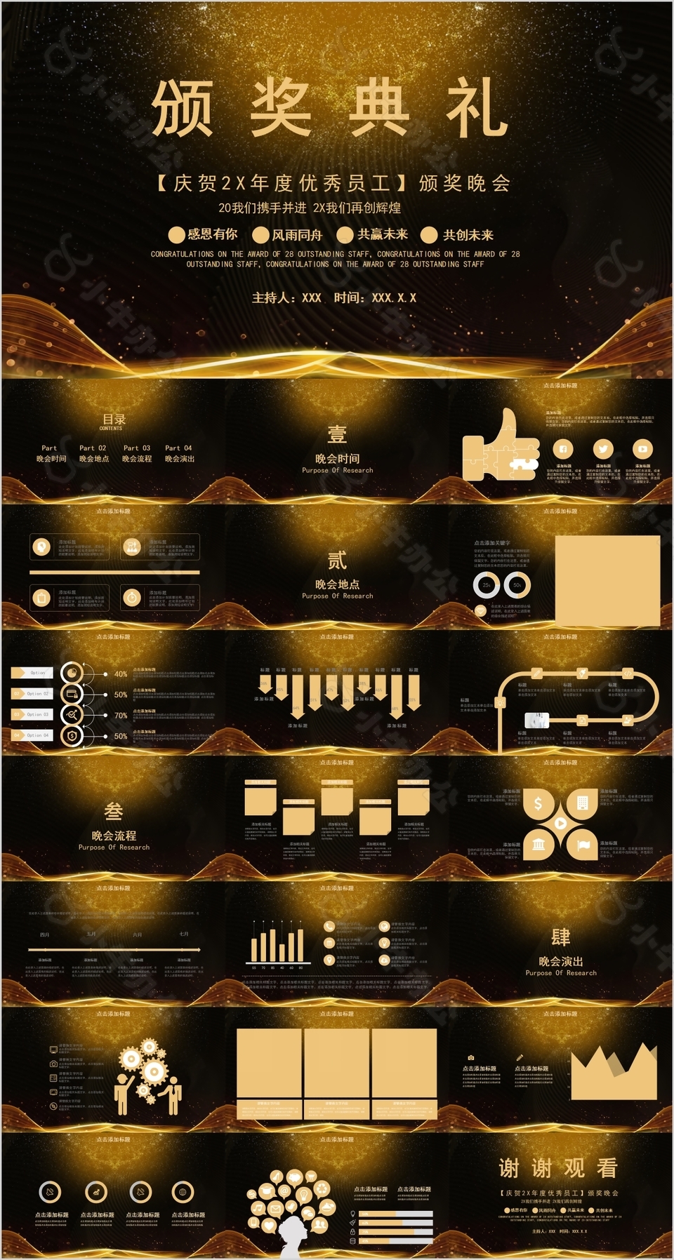 金色大气优秀员工颁奖晚会PPT模板