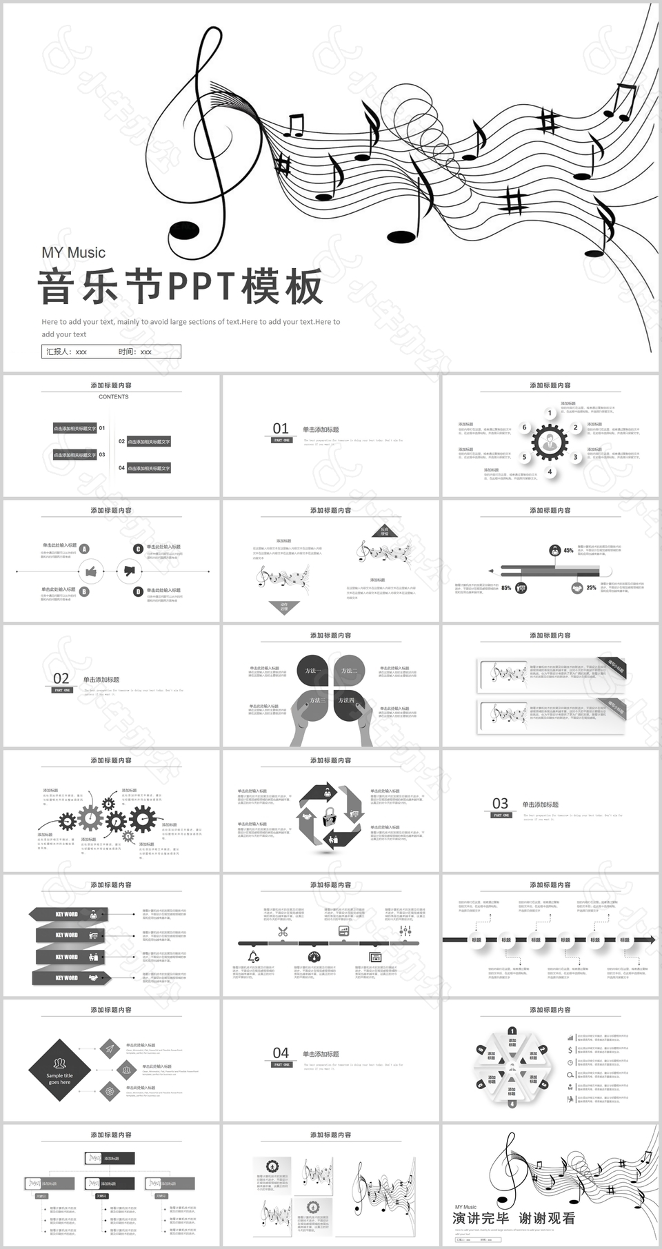 创意黑白音乐节活动策划汇报PPT模板