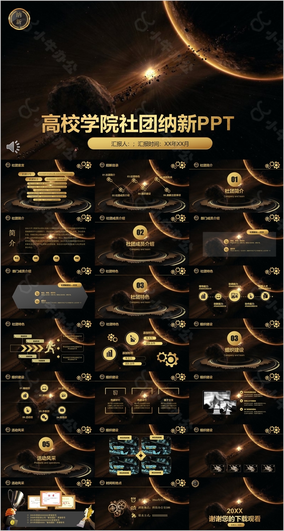鎏金大气高校学院社团纳新PPT模板