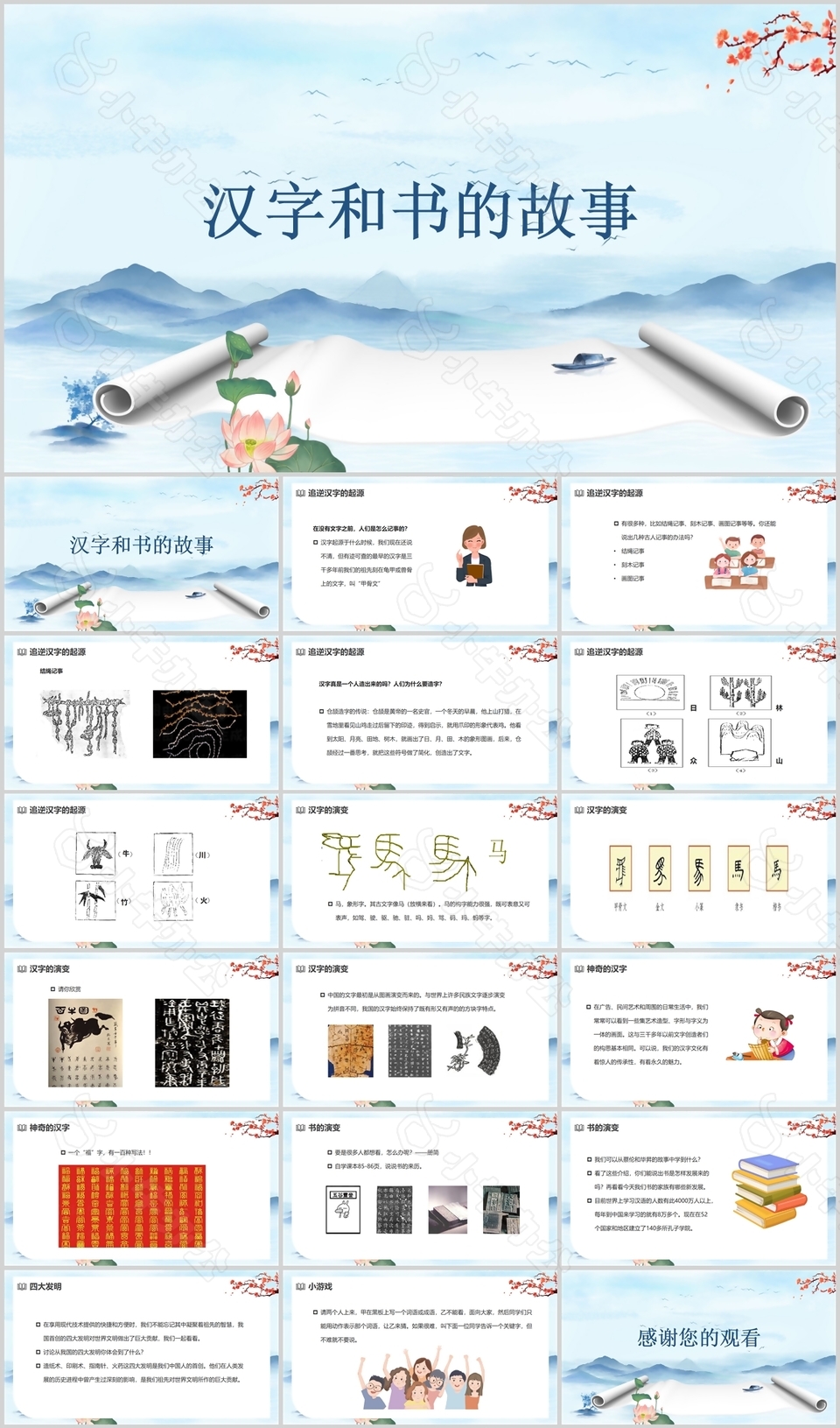 蓝色清新古典汉字和书的故事PPT课件