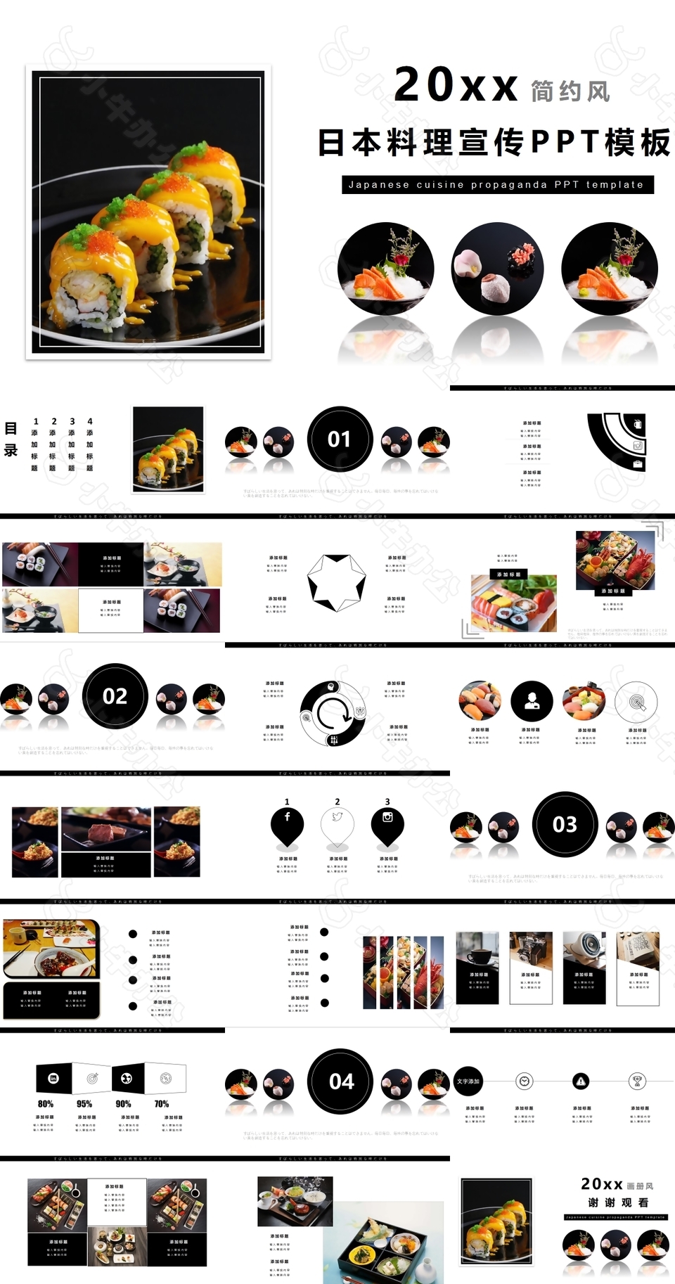 时尚简约丰富日本料理宣传PPT模板