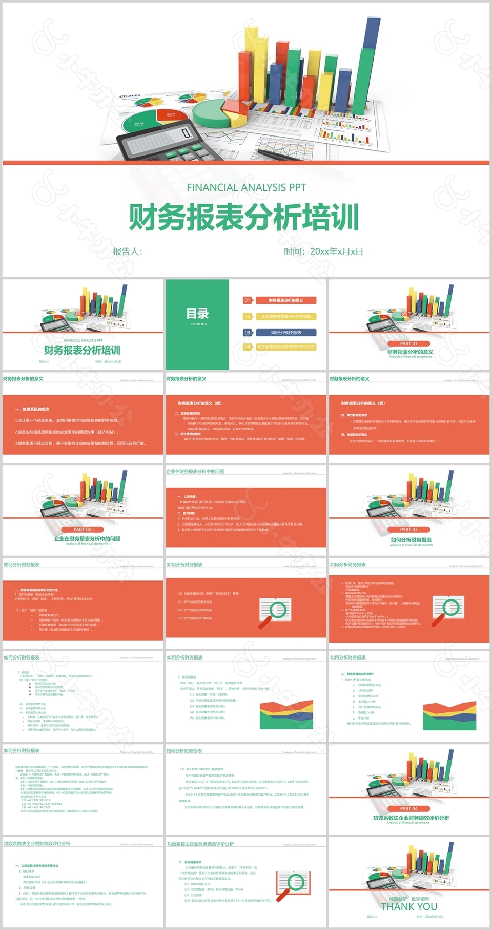 简约商务风财务报表分析培训课件PPT模板