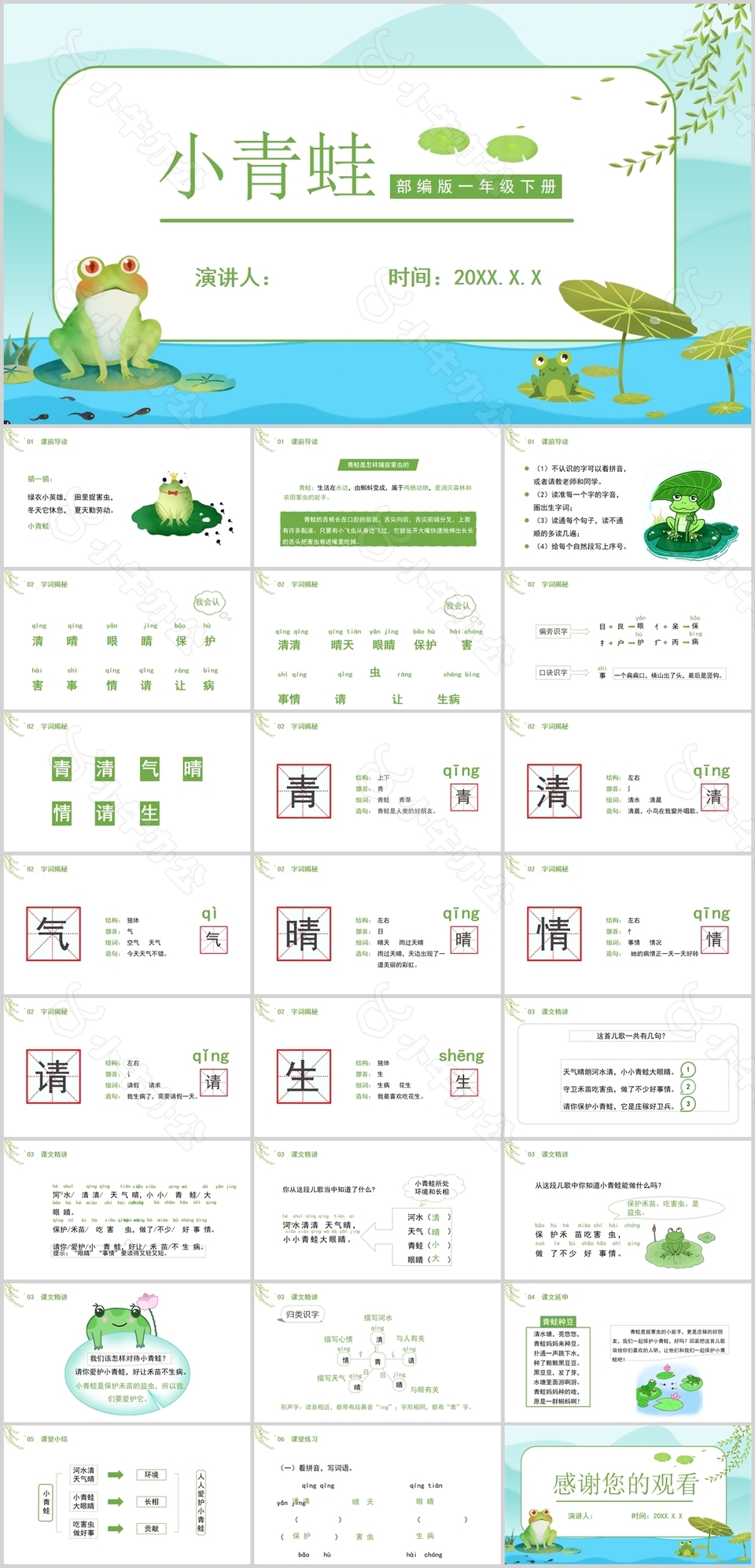 清新手绘一年级语文小青蛙PPT课件