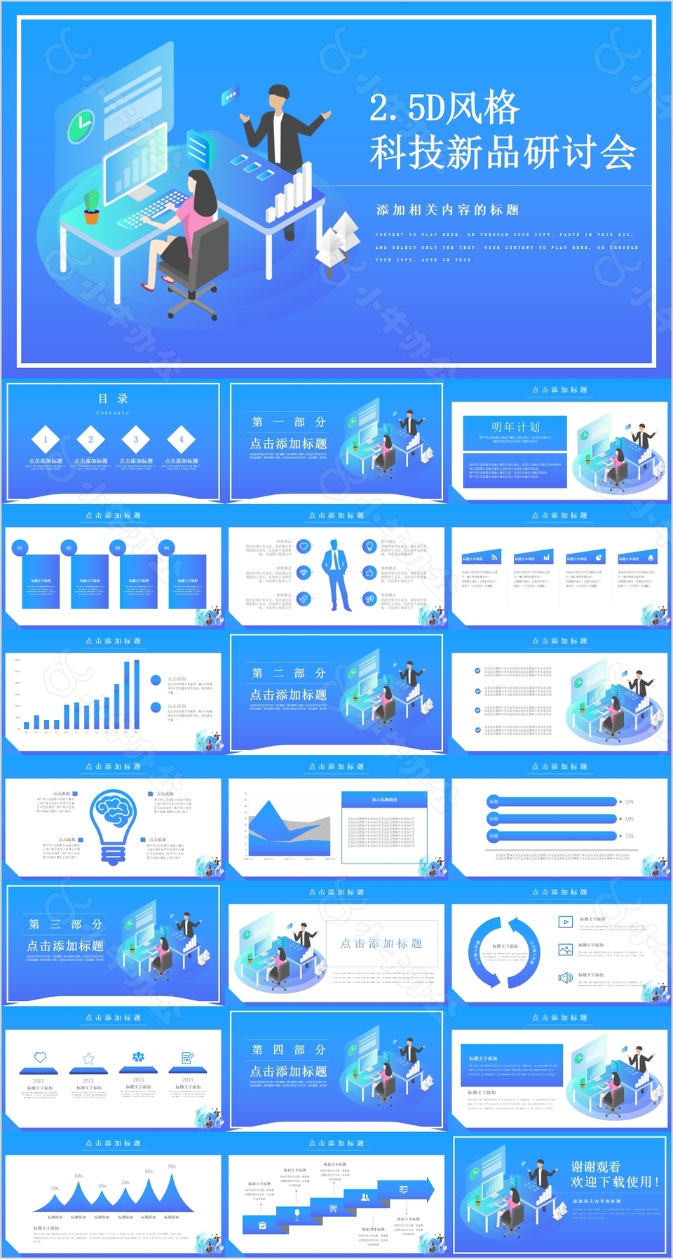 2.5D风科技新品研讨会策划PPT模板