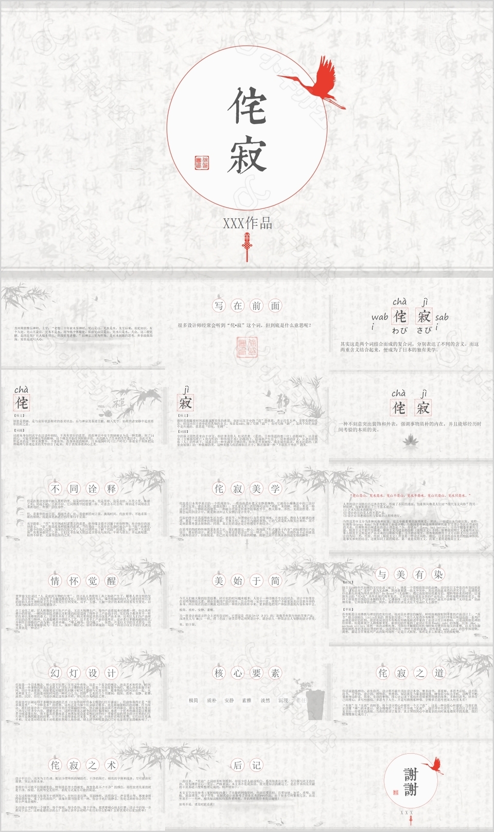 典雅中国风侘寂教师教学课件PPT模板