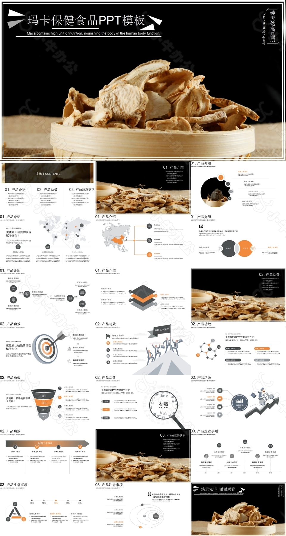 简约环保健康玛卡保健食品PPT模板