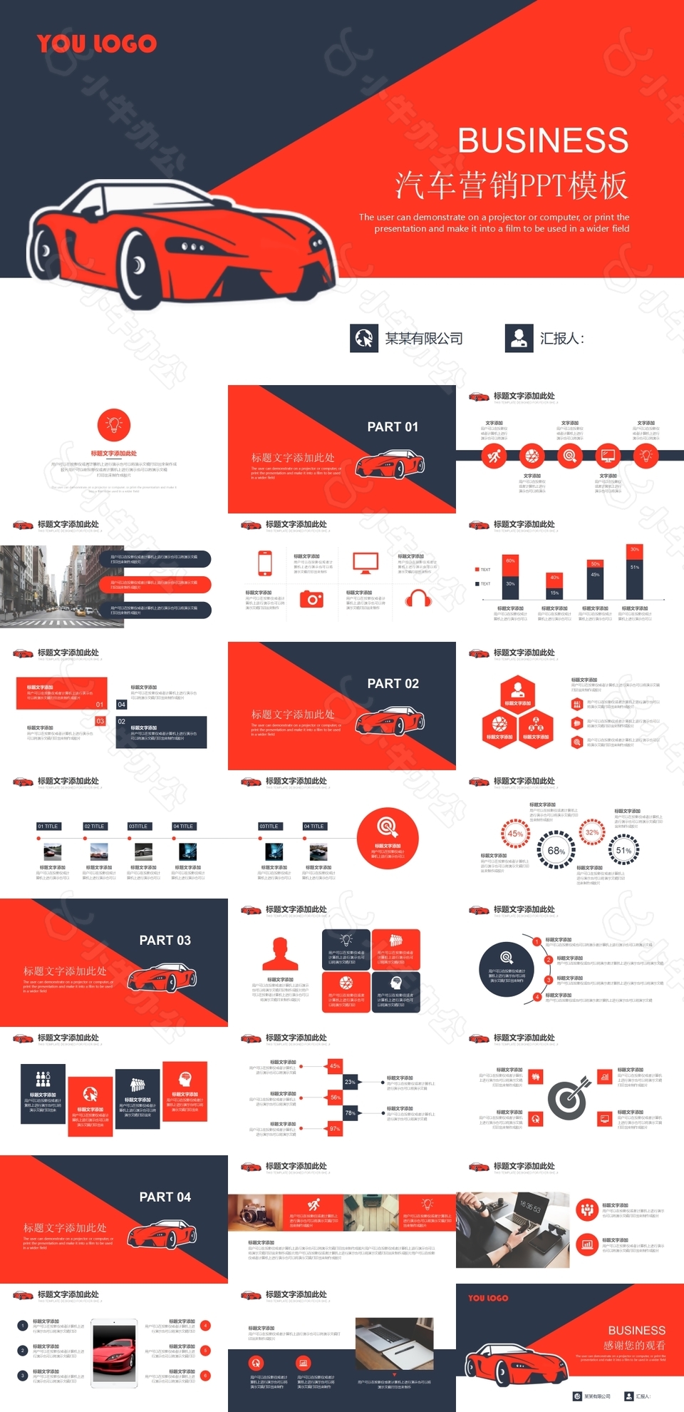 红色卡通个性汽车营销通用PPT模板