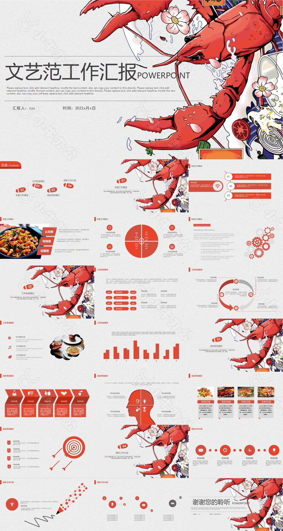 龙虾文艺范工作汇报通用PPT模板