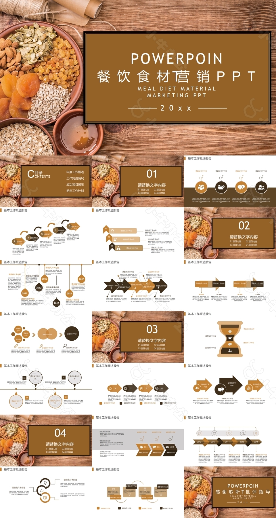 精选棕色简约餐饮食材营销PPT素材