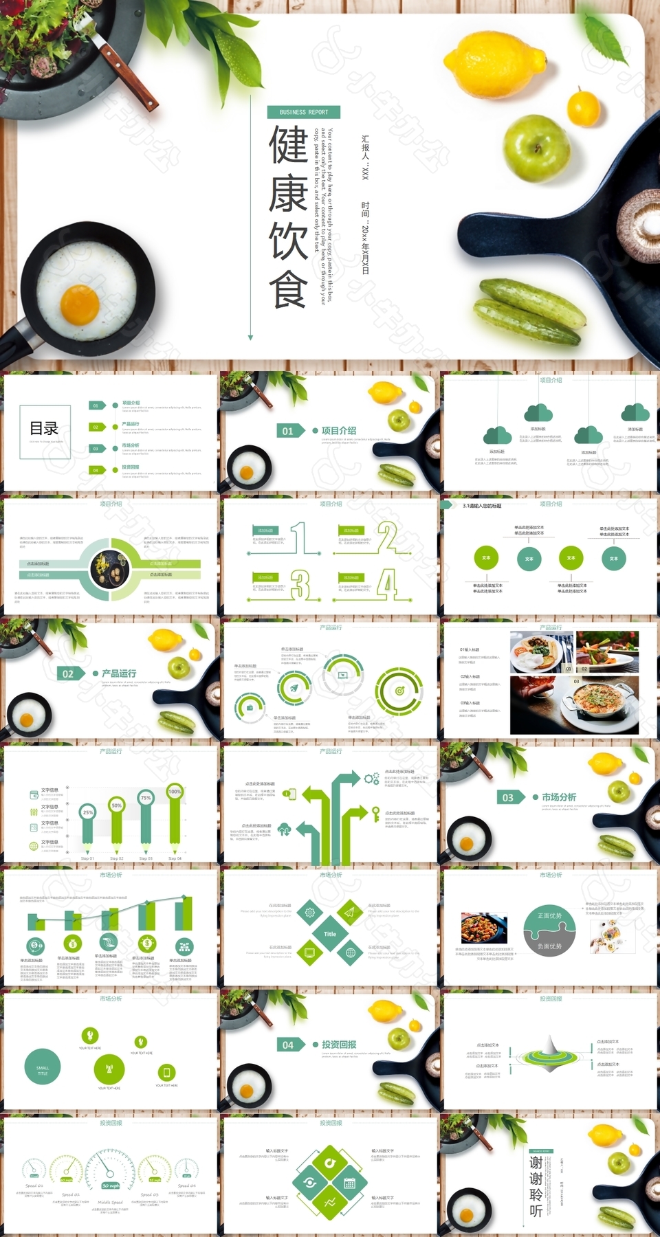 绿色食品健康饮食工作汇报PPT素材