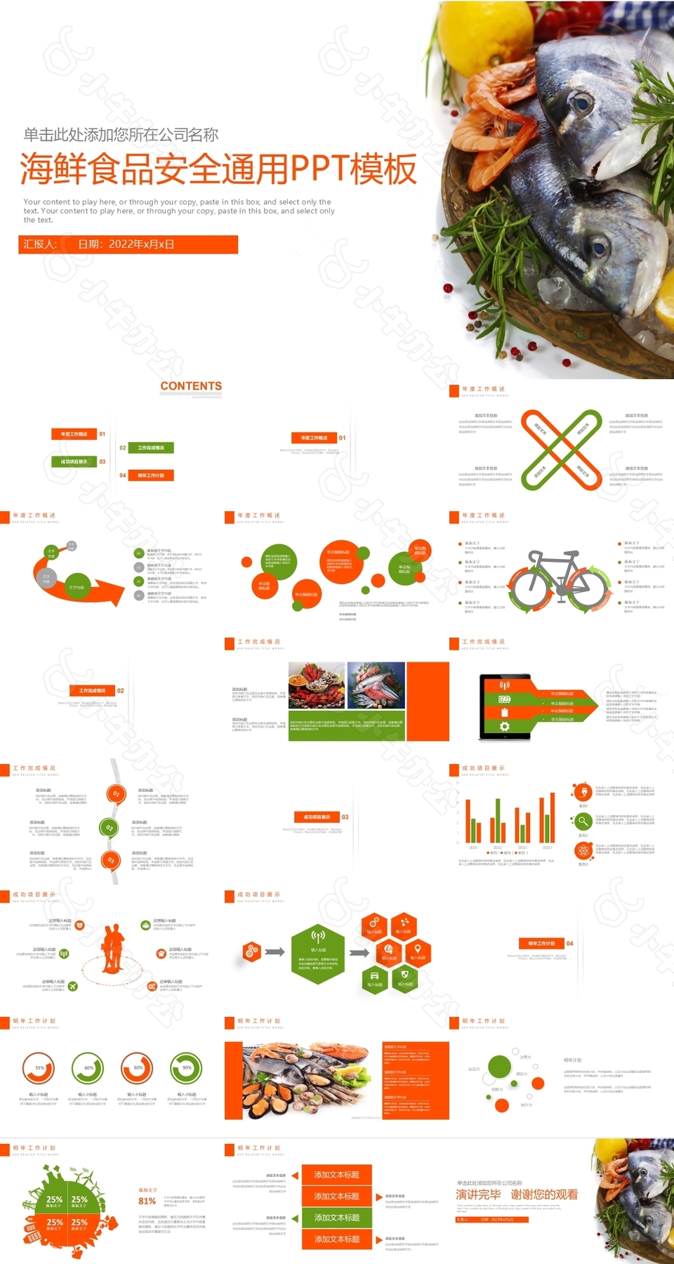 红绿海鲜食品安全通用PPT模板