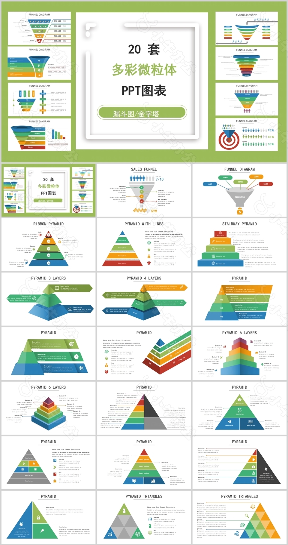 20套多彩微粒体漏斗金字图表PPT合集