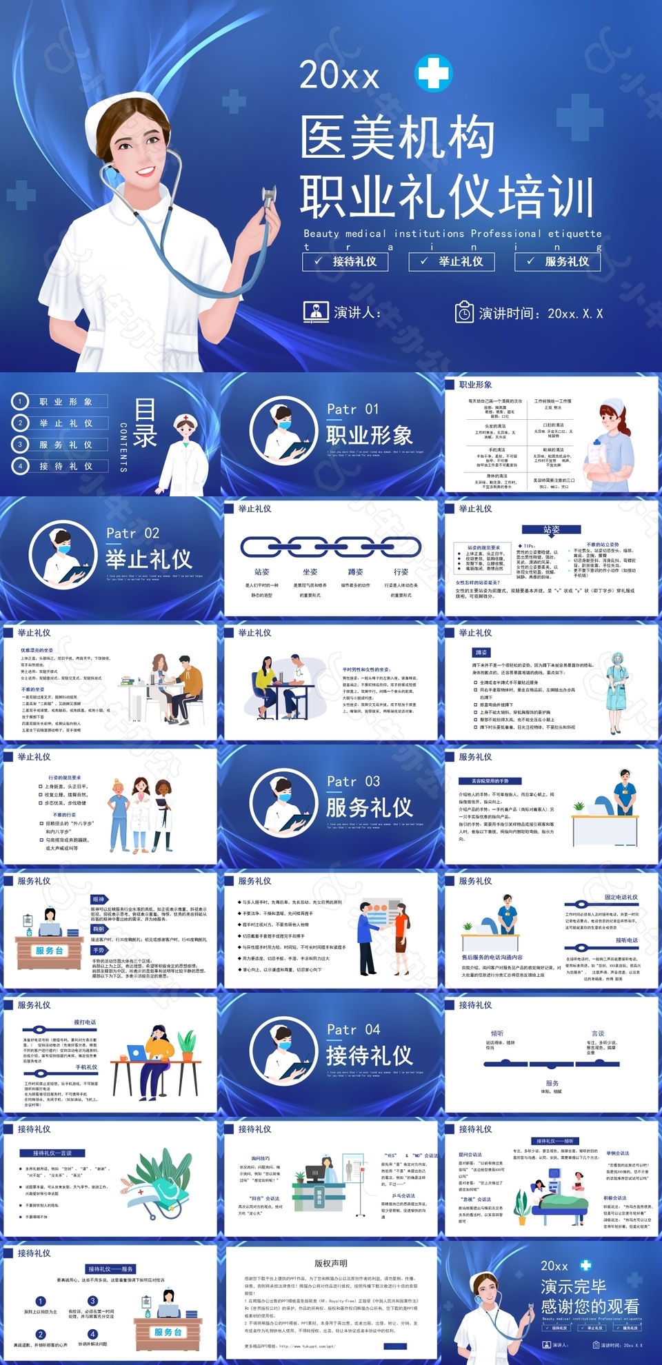 医美机构职业礼仪培训课件PPT模板