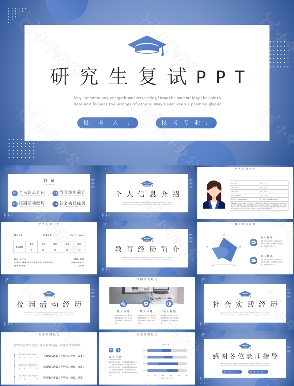 蓝色学术风研究生复试报告PPT模板