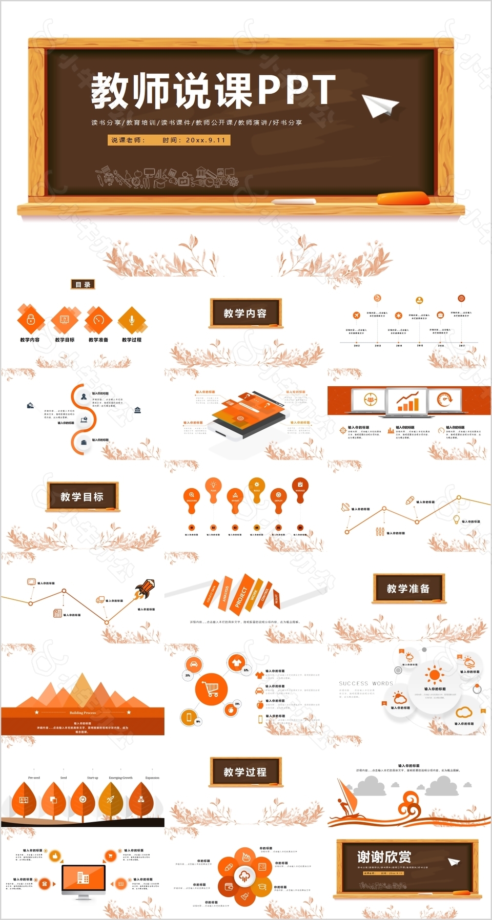 橙色简约风读书课件教师公开课PPT素材