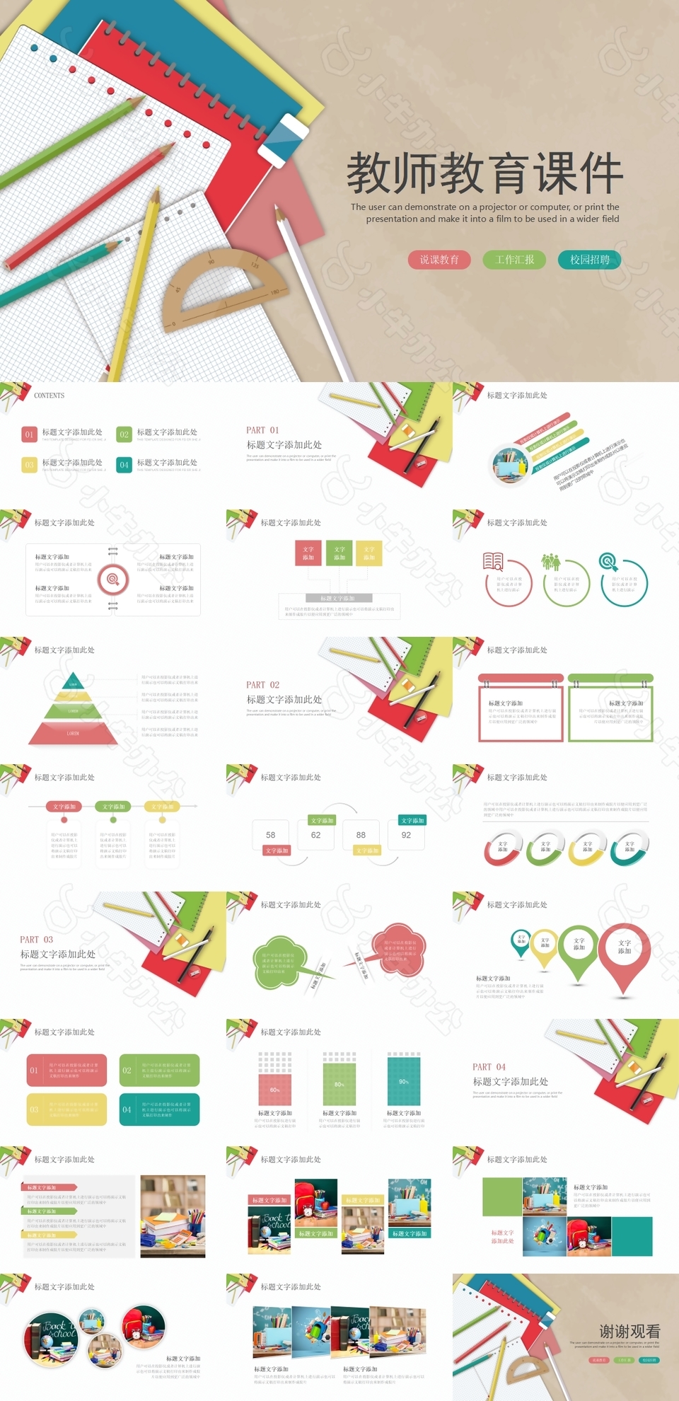 教师教育课件工作汇报PPT素材下载