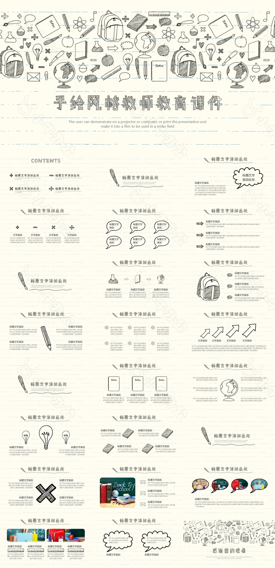 暖黄手绘风格教师教育课件PPT模板