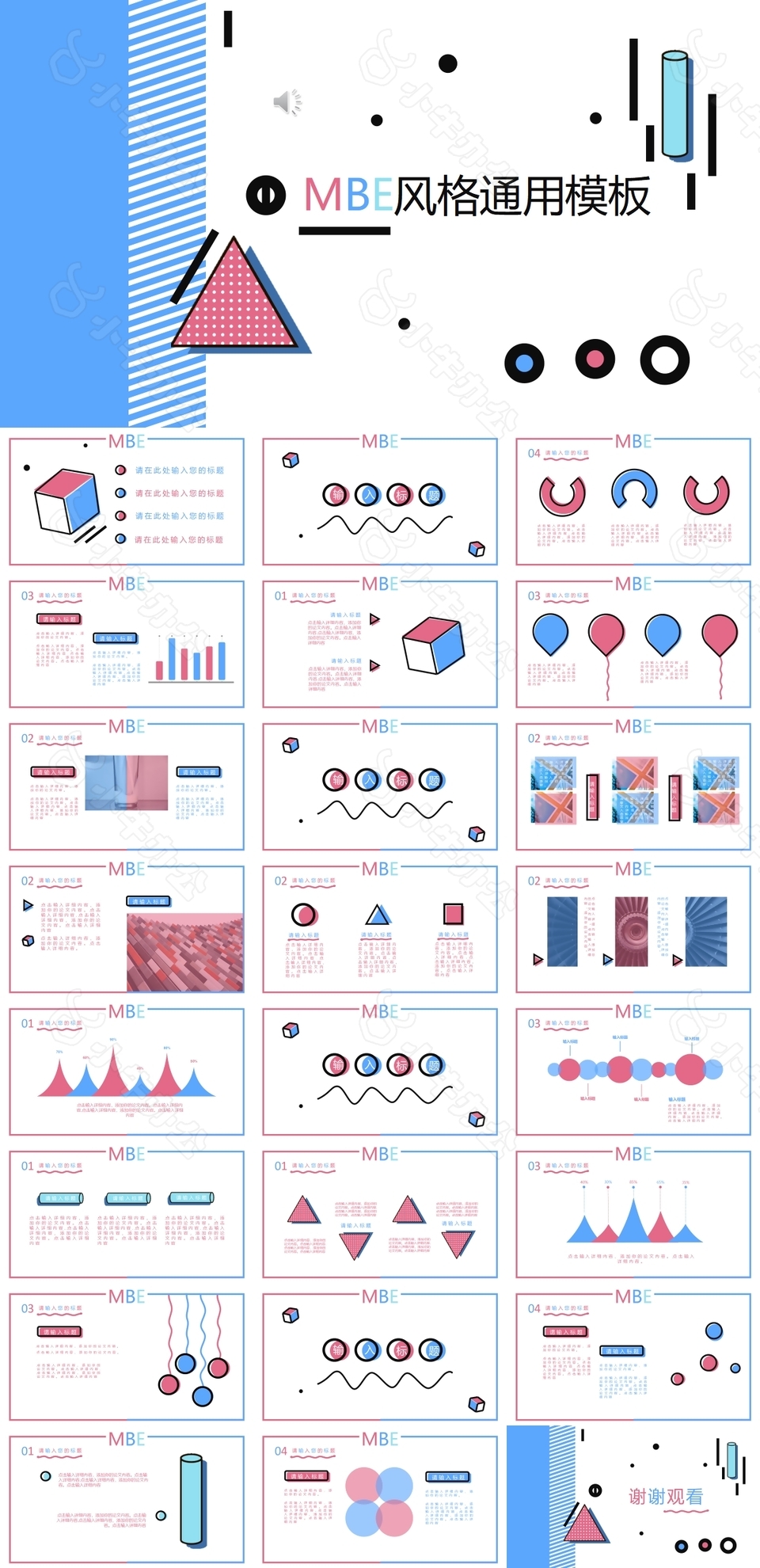 扁平可爱MBE风格通用ppt模板下载
