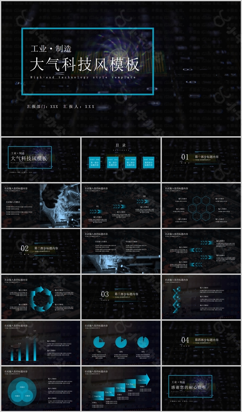 大气科技风工业制造汇报PPT模板