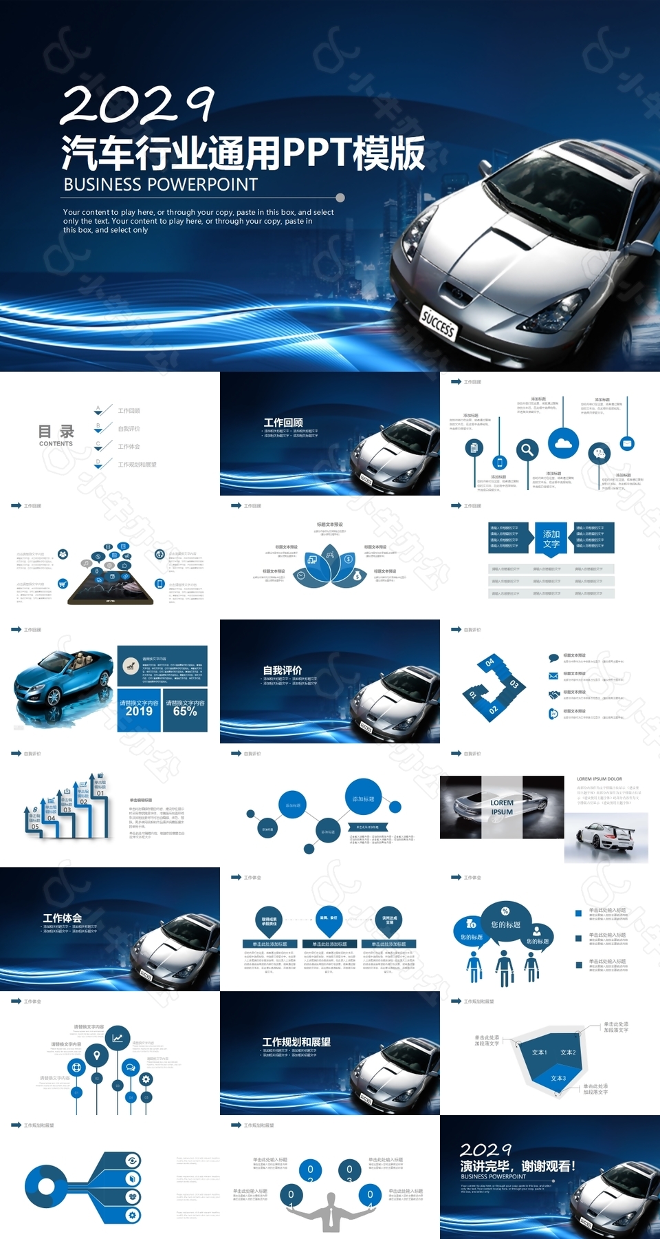 蓝色商务风汽车行业通用PPT模板