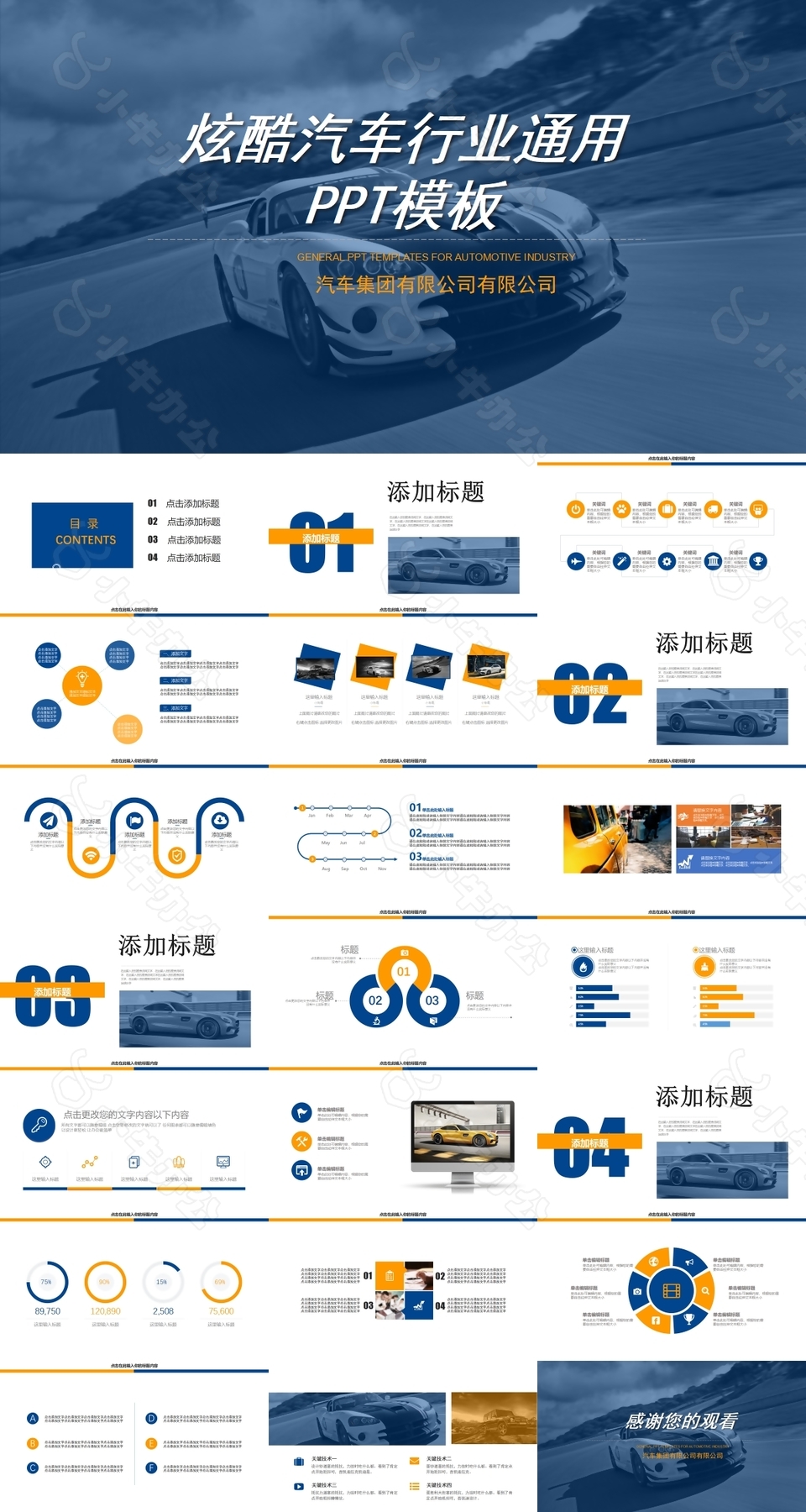简约风炫酷汽车行业通用PPT模板