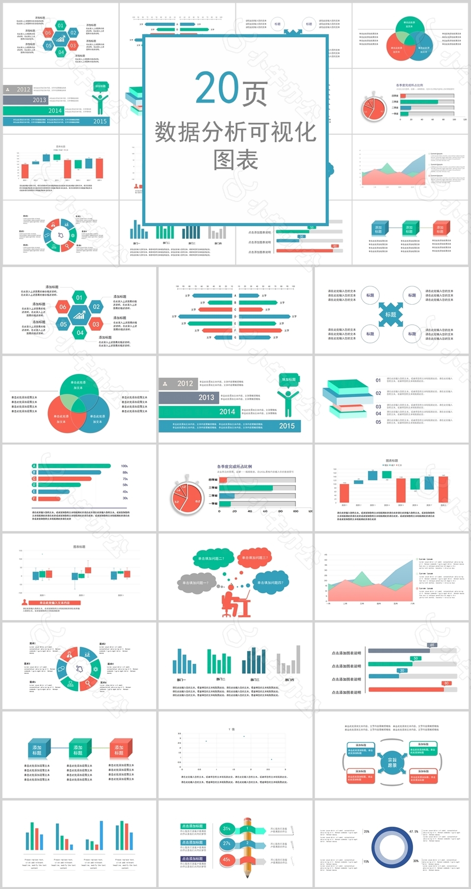 20套数据分析可视化图表PPT合集