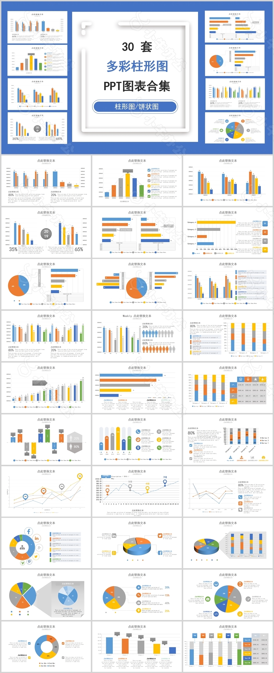 蓝色30套多彩柱形饼状图PPT图表合集