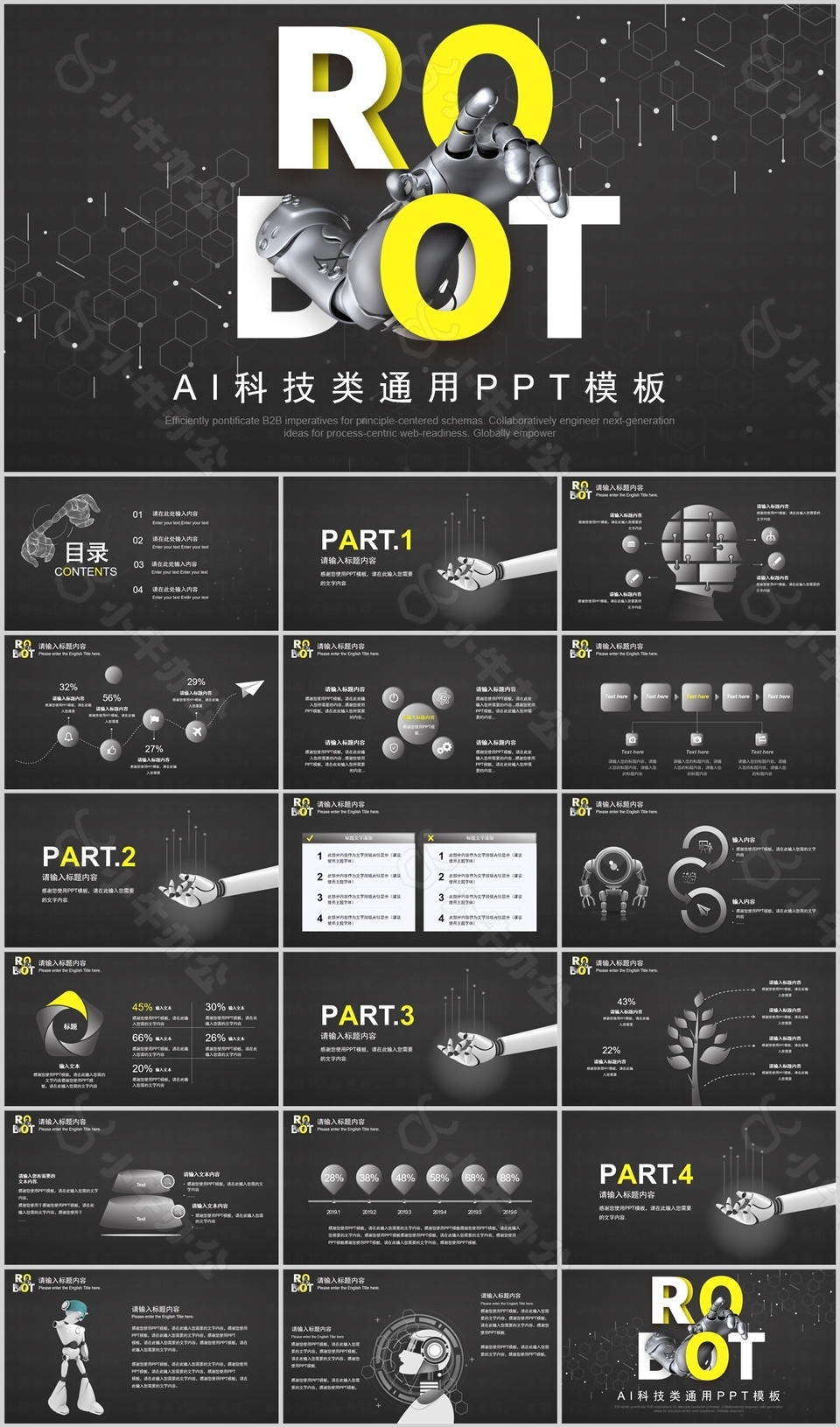 简约大气AI科技类机器人通用PPT模板