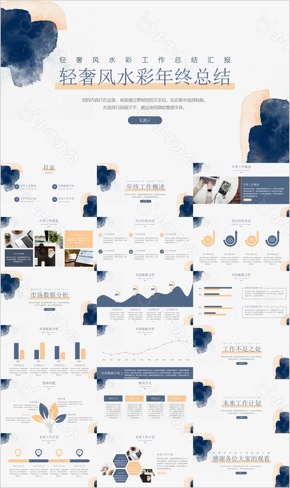 高端轻奢风水彩年终总结工作汇报PPT模板
