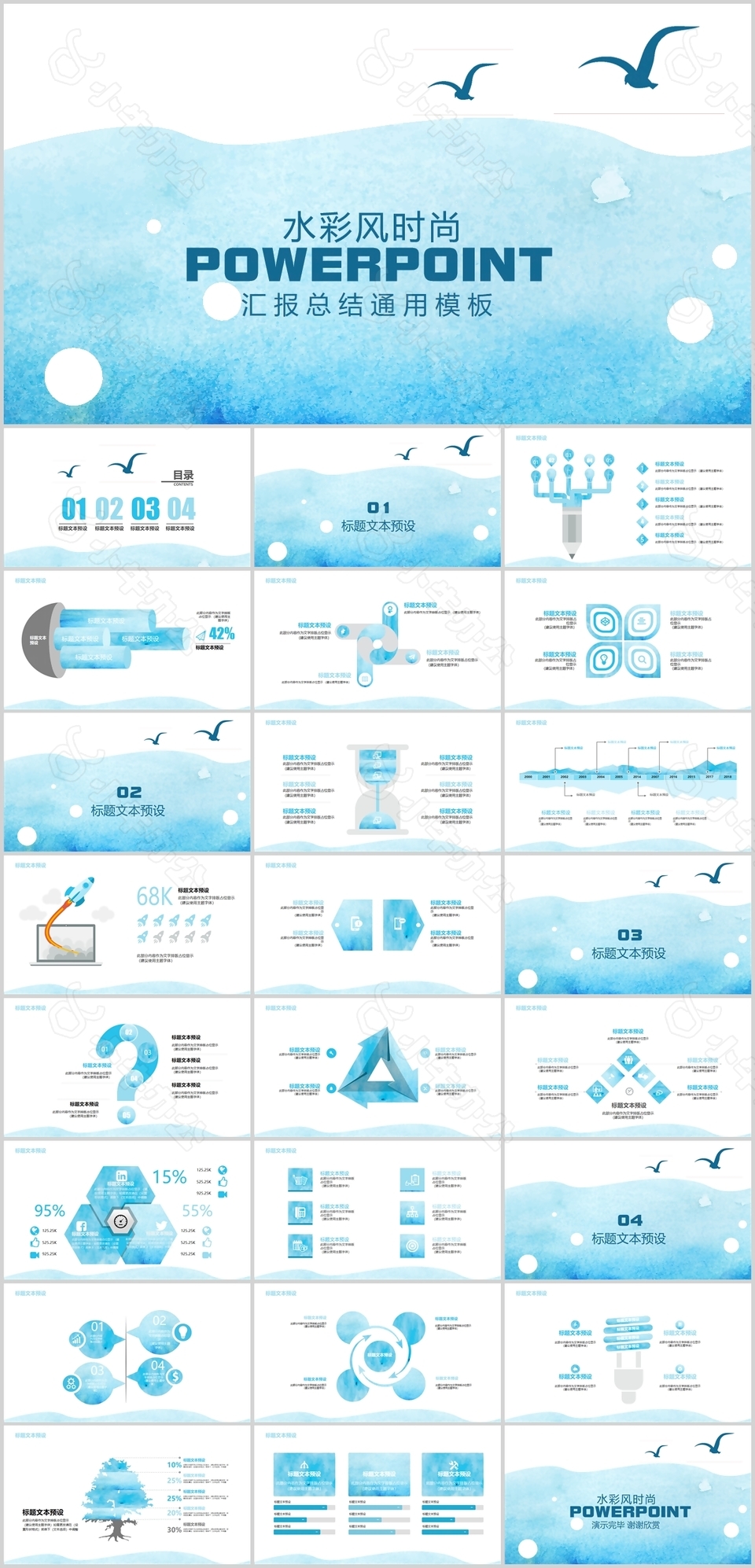 海蓝水彩风工作汇报总结通用PPT模板