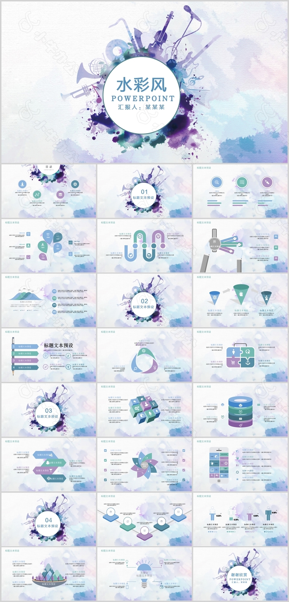 个性水彩渲染风通用工作汇报PPT模板