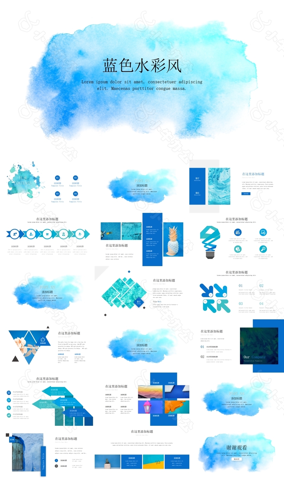蓝色水彩风工作汇报PPT模板下载
