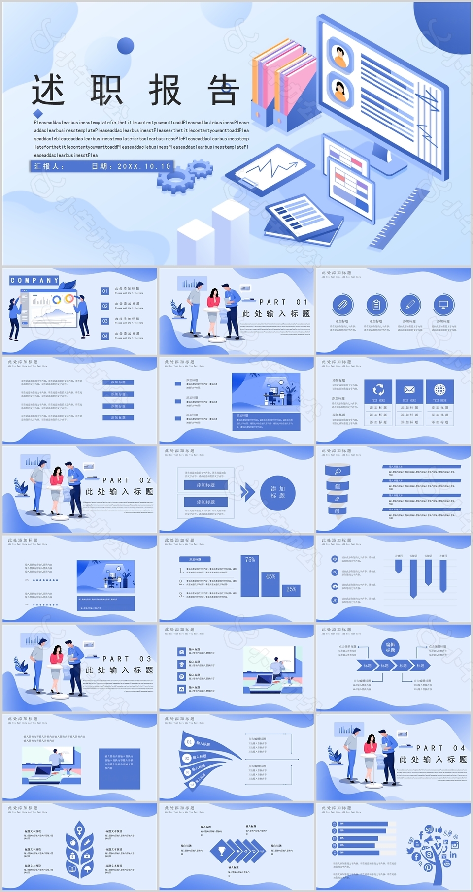 蓝色手绘卡通述职报告PPT模板