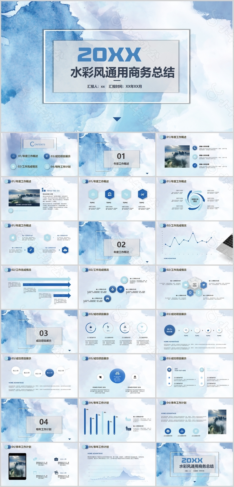 蓝色晕染水彩风通用商务总结PPT模板