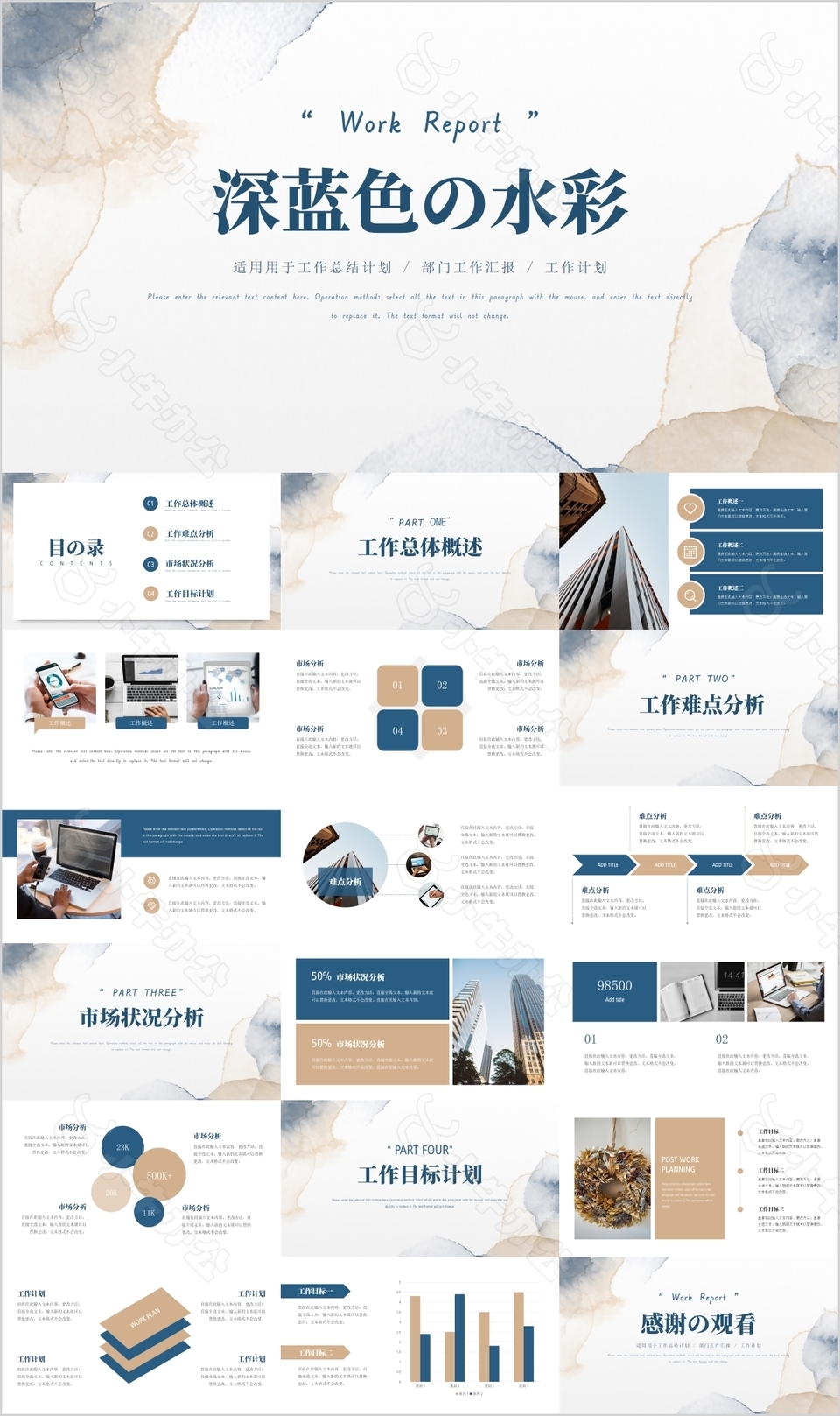 深蓝色水彩风工作总结计划汇报PPT模板