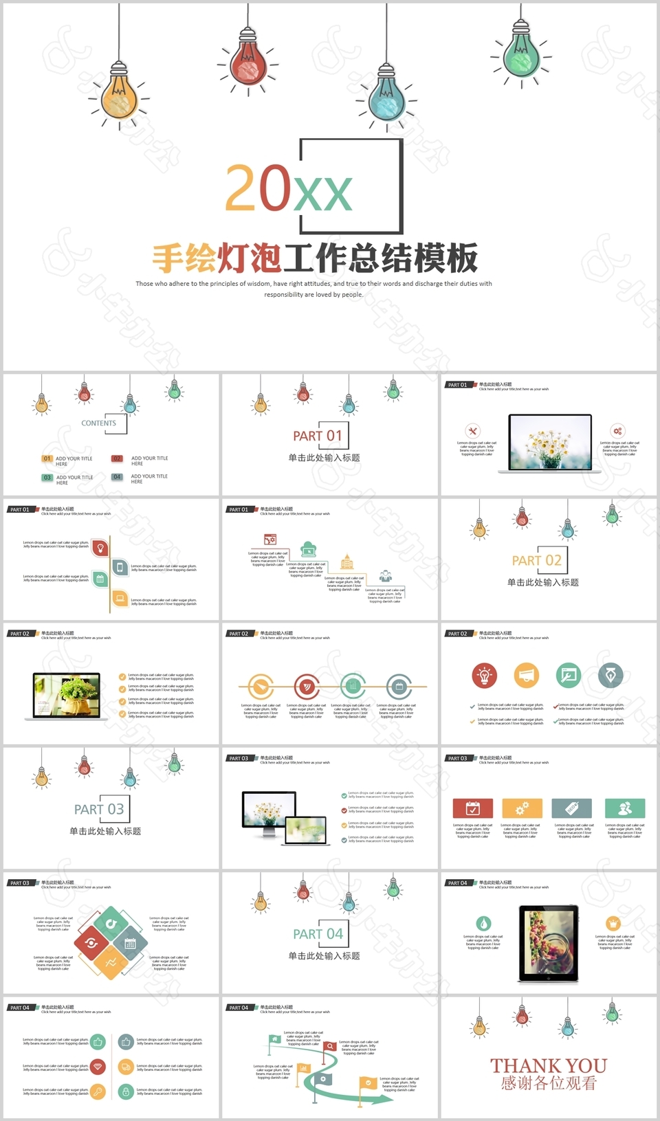 手绘水彩风灯泡工作总结汇报PPT模板