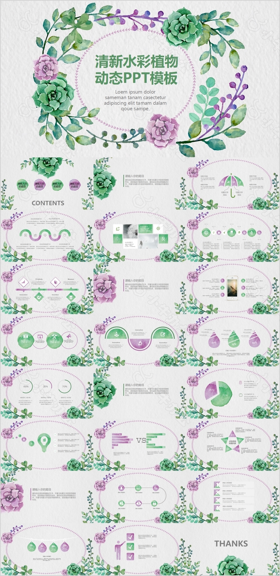时尚质感清新水彩植物动态PPT模板