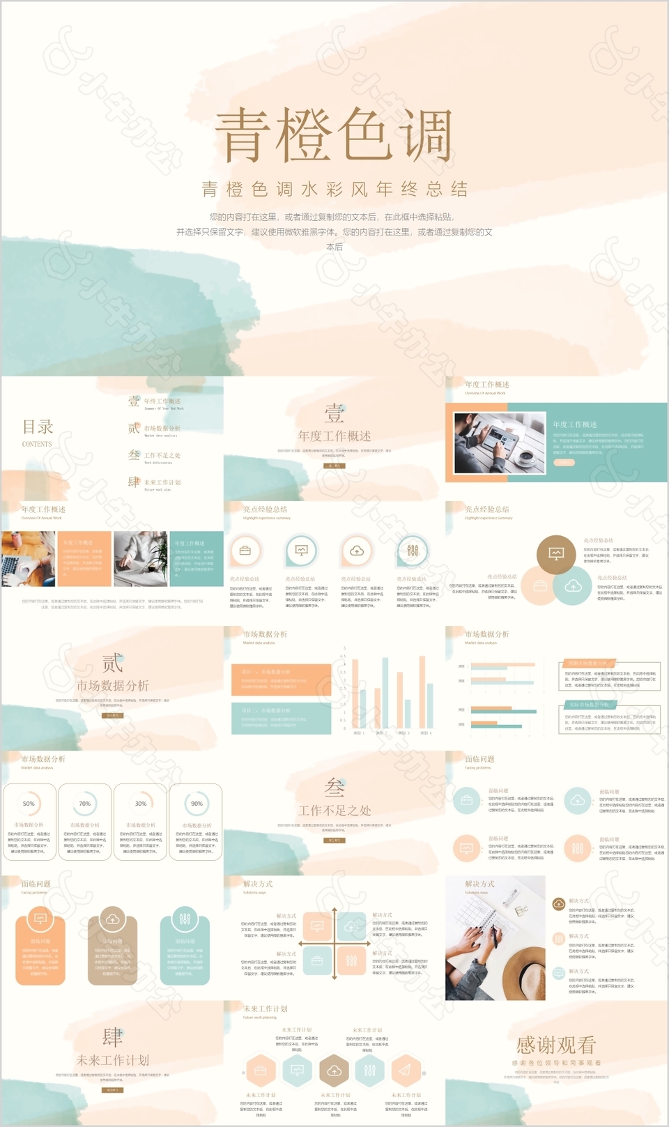 青橙色调水彩风年终总结通用PPT模板