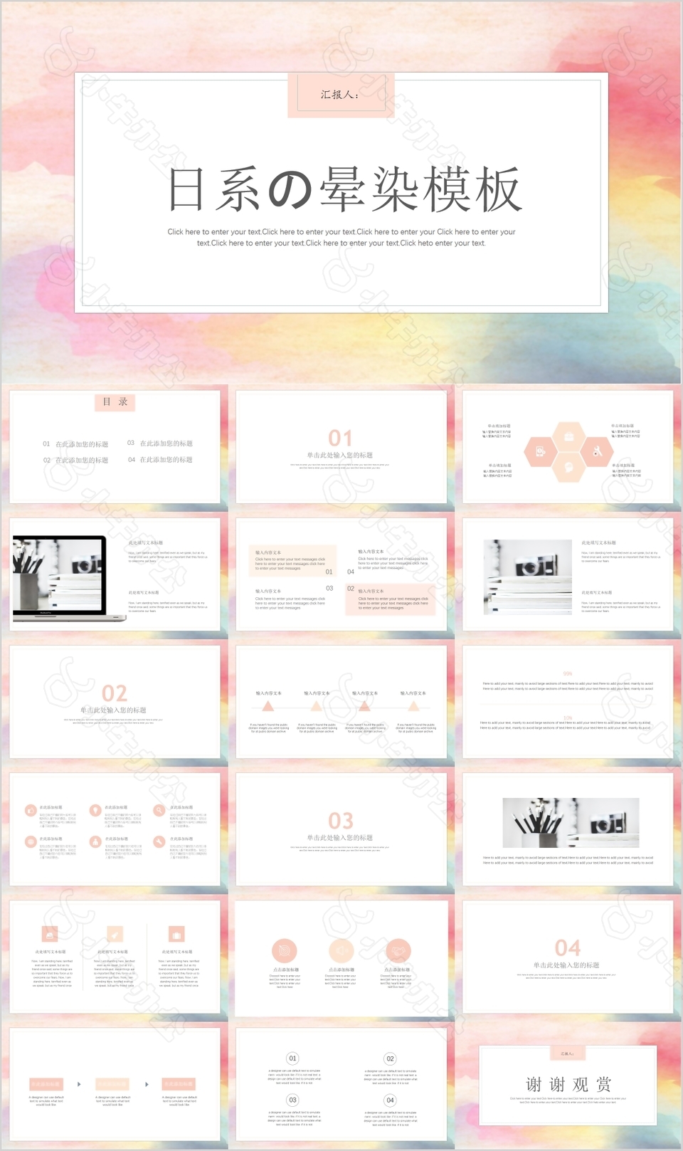 日系晕染水彩风总结计划通用PPT模板