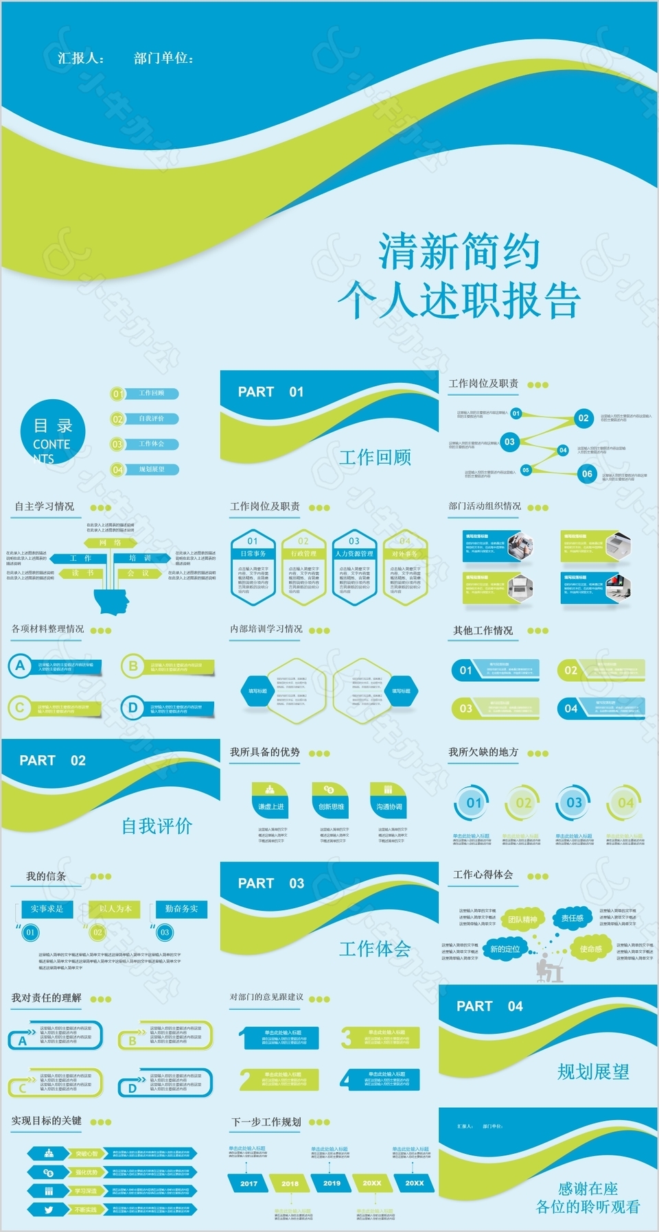 蓝绿清新简约个人述职报告PPT模板