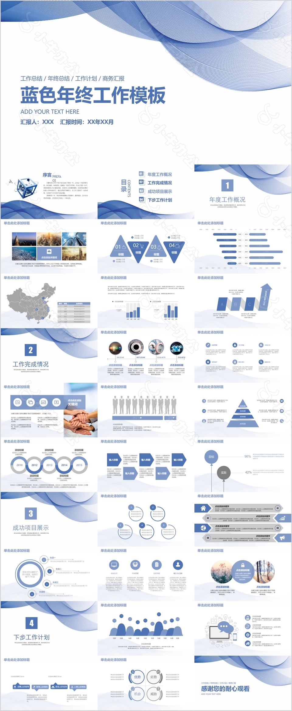 蓝色年终工作总结工作计划汇报PPT模板