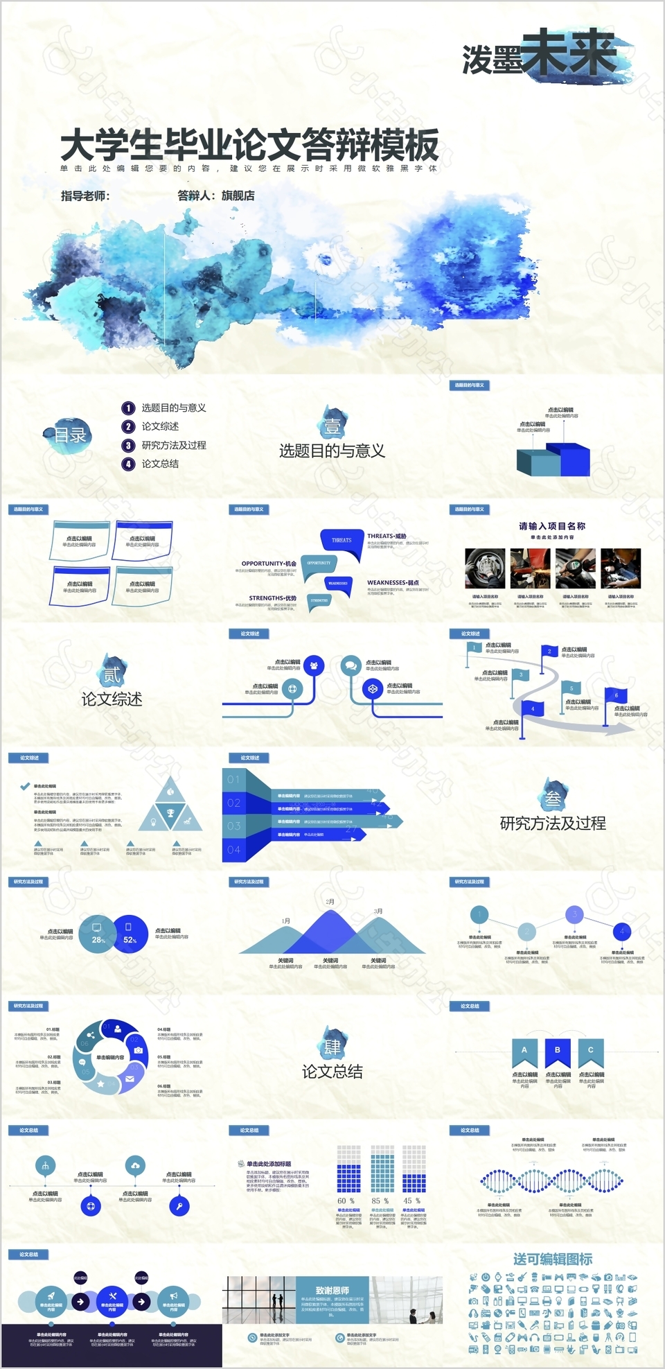 水彩风大学生毕业论文答辩PPT模板